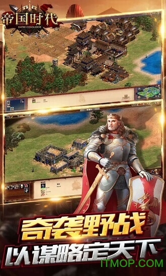 帝国时代征服者手游下载