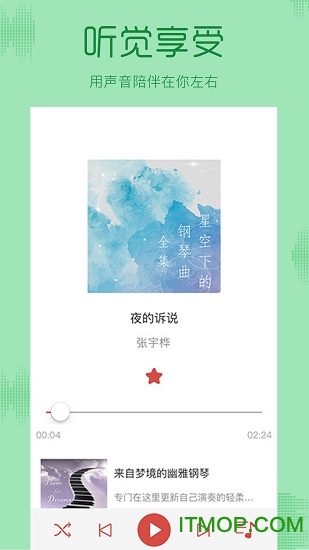 FM收音机广播电台v2.8.8 安卓版