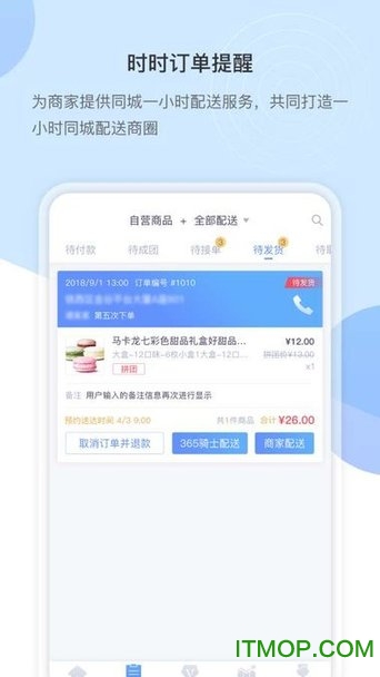 i邻淘商家手机版v1.1.0 安卓版