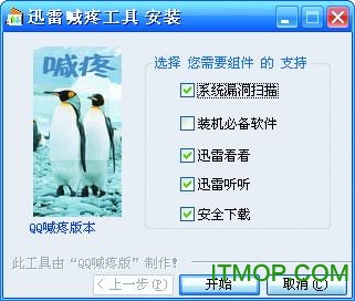 迅雷7喊疼工具绿色版