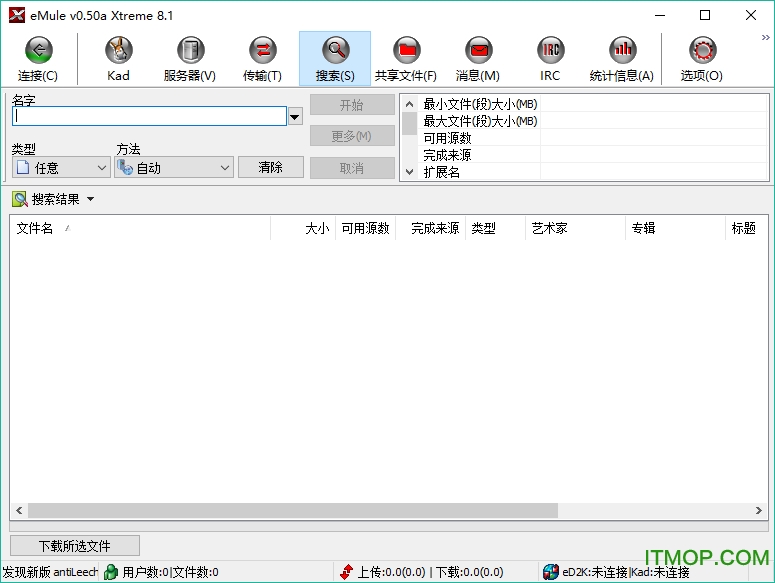 eMule v0.50a Xtremev8.1 绿色版