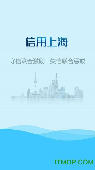 信用上海平台v4.0.1 安卓版