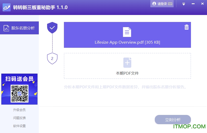 转转新三板董秘助手v1.1.0.0 官方版