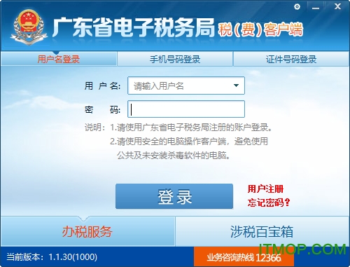 广东省电子税务局税(费)客户端(全功能版-含个税)v1.1.30 官方版