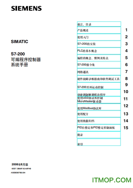 S7-200 可编程控制器系统手册中文免费版