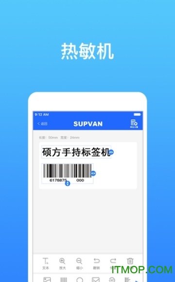 硕方打印v1.8.17 安卓版