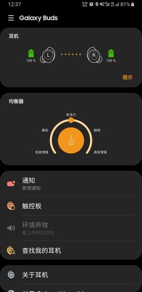 三星galaxy buds手机插件v1.9.21020451 安卓版