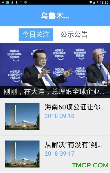 乌鲁木齐政务服务网app下载