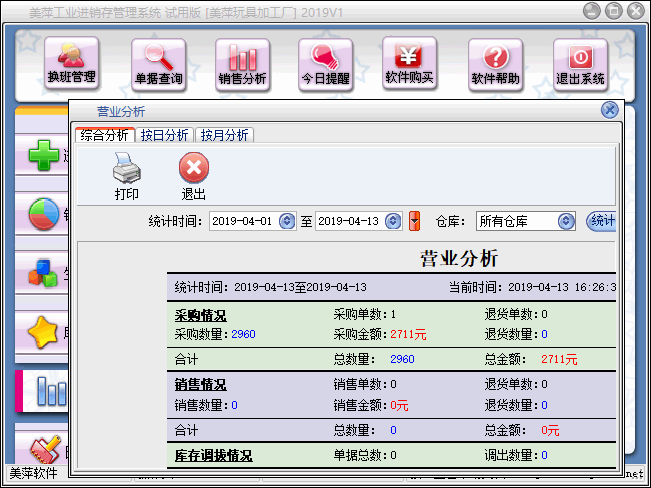 美萍工业进销存管理系统