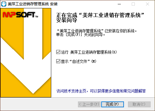 美萍工业进销存管理系统