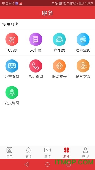 掌上安庆app下载