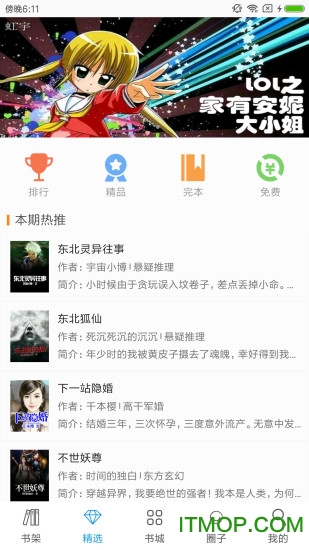 乐读文学手机版v1.6.5安卓版