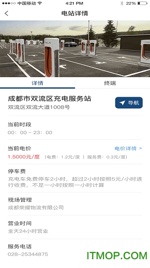 思极能充电app下载