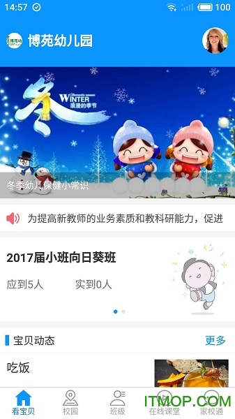 眯幼教育官方版v2.9.6安卓版