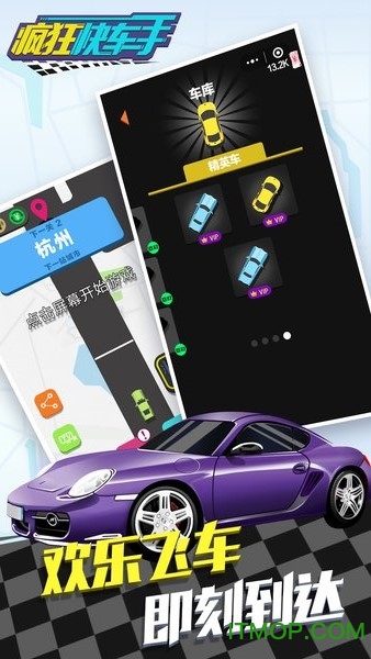 欢乐飞车最新版v1.0 安卓版