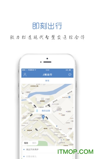 J刻出行手机版v1.0 安卓版