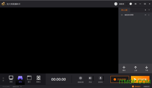 拍大师直播助手v1.2.7 官方版