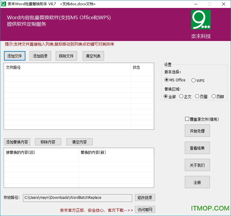奈末Word批量替换助手v8.7 官方免费版