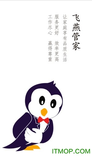 飞燕管家v2.0.6安卓版