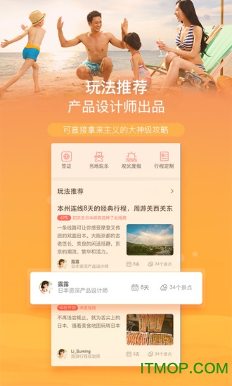 遨游旅行app下载
