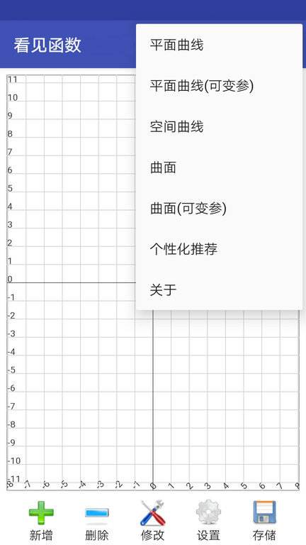 看见函数软件v0.13.3 安卓版