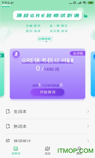gre镇考3000词v5.3 安卓版