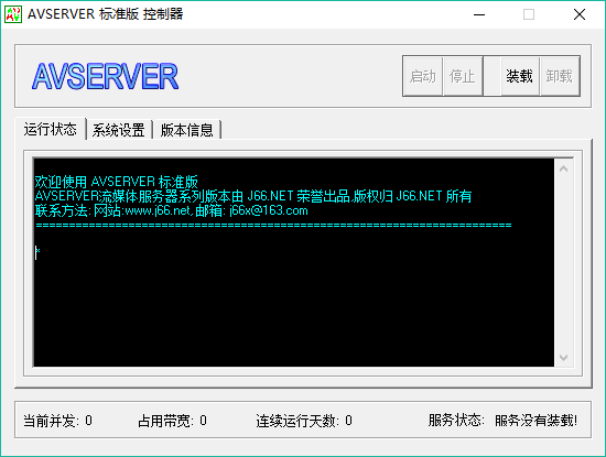 AVServer流媒体服务器v3.10 标准版