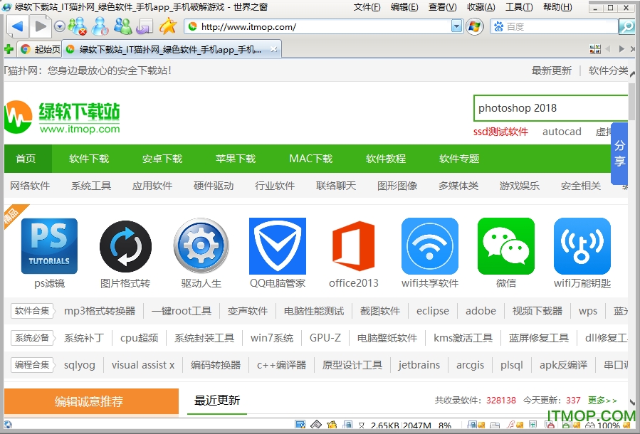 世界之窗2.4绿色版下载