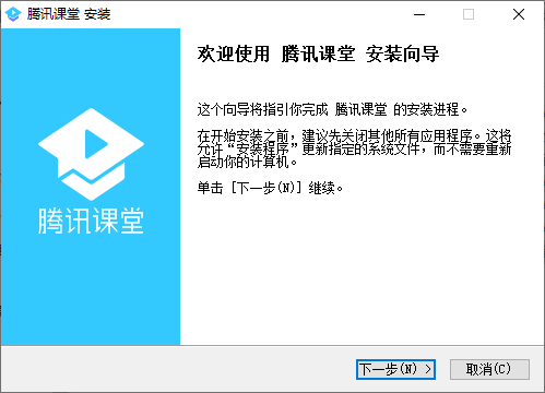 腾讯课堂极速版学生版客户端v2.0.0.40 电脑版