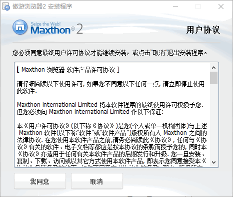 傲游浏览器2(Maxthon)v2.5.18.1000 中文版
