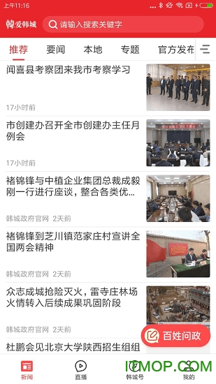 爱韩城(新闻资讯)v1.2.7 安卓版