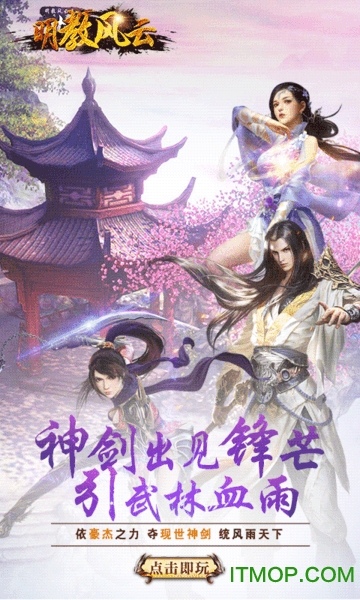 明教风云之九阴九阳BT版下载