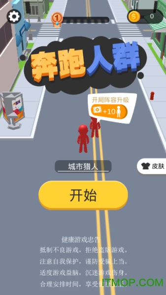 奔跑人群v1.0 安卓版