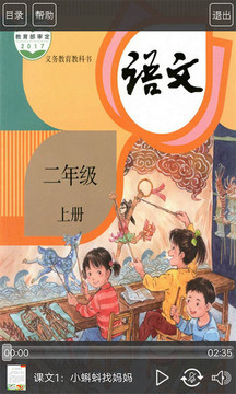 人教版二年级语文助手上册2019v2.7 安卓版
