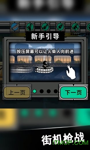 火柴人不能死下载