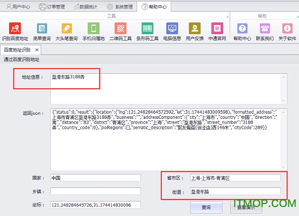 中通快递管家v4.0.1.0 免费版