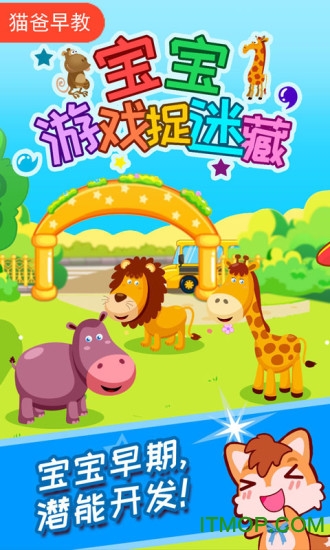 宝宝游戏捉迷藏v1.50.90415 安卓版