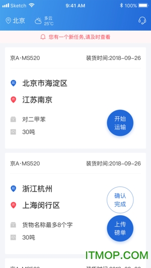 化工宝智运司机端v2.1.86 安卓版