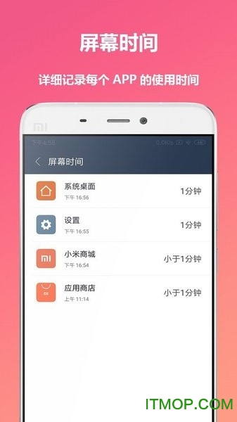 屏幕使用时间app