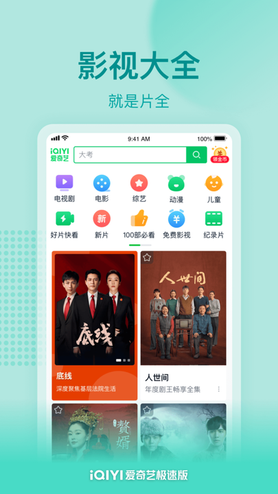 爱奇艺极速版Google Play版v2.12.0 安卓版