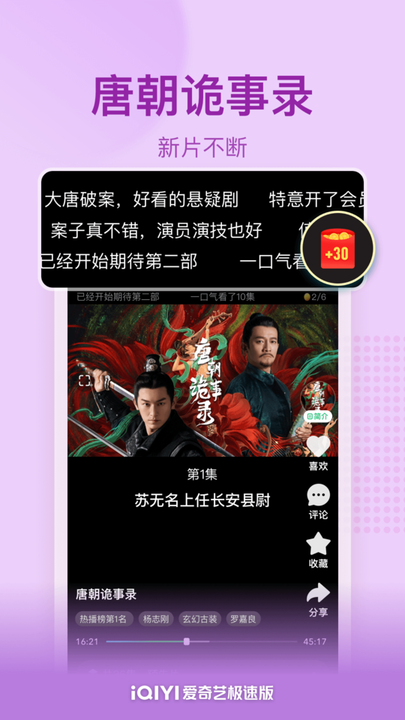 爱奇艺极速版去广告版下载