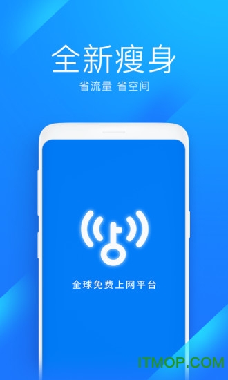 wifi万能钥匙极速版appv6.8.9安卓2023最新版