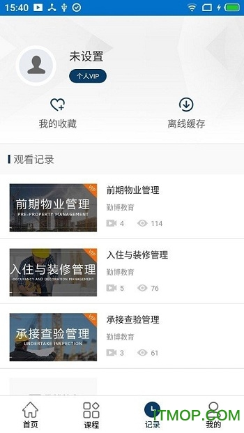 勤博教育v1.2.2 安卓版