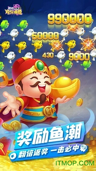 腾讯欢乐捕鱼大战内测版v5.5.1 安卓版