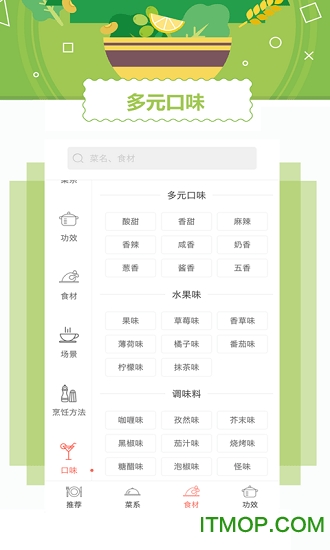 菜谱appv3.0.7 安卓版