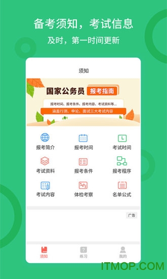 联大公务员题库appv1.0.6 安卓版