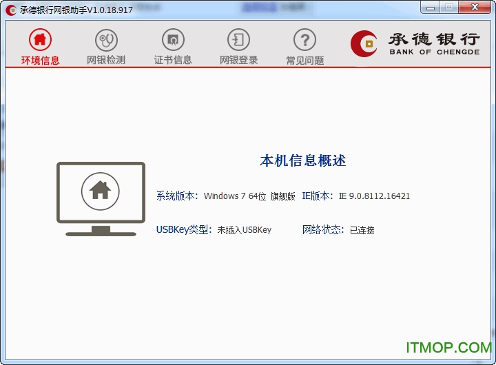承德银行网银助手v1.0.18.917 绿色版