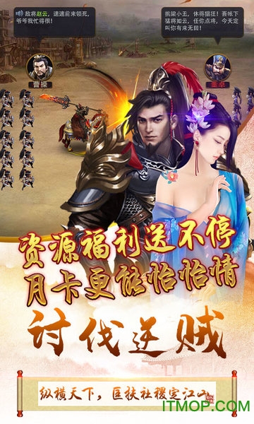 三国也风流v1.0.0 安卓版