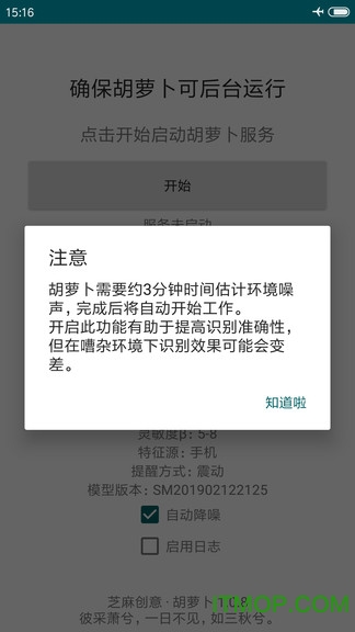胡萝卜v1.0.8 安卓版
