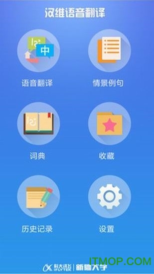 汉维语音翻译手机版下载